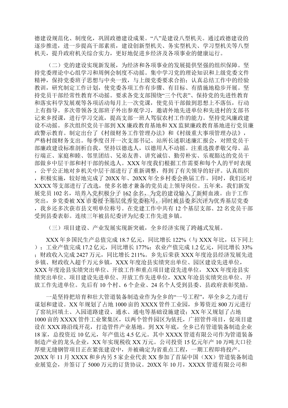 乡镇党委换届报告.docx_第2页