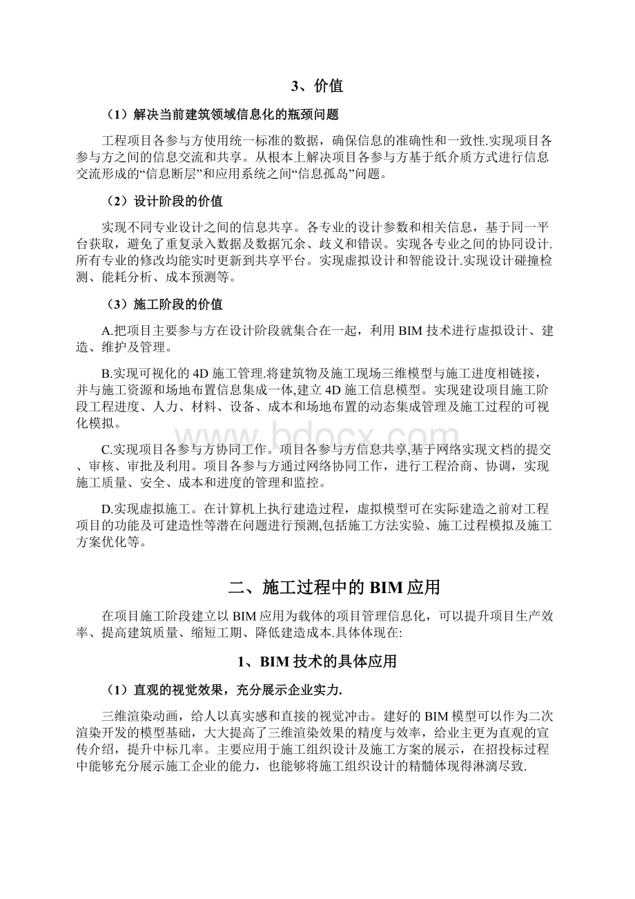 Bim技术在施工过程中的应用.docx_第3页