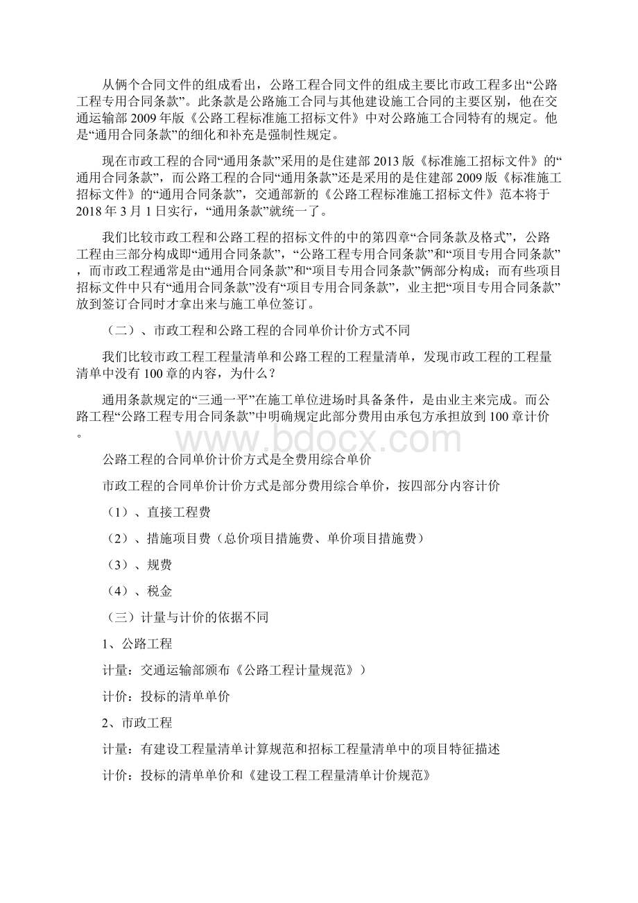 公路工程与市政工程计量与计价的区别复习课程.docx_第2页