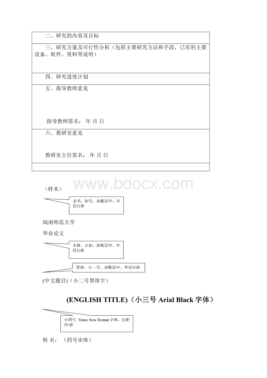 闽南师范大学毕业论文注意格式及字数要求详细Word文件下载.docx_第2页