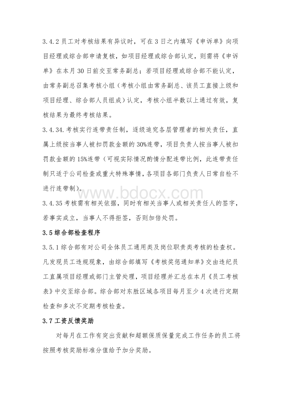 保洁主管岗位考核标准.doc_第3页