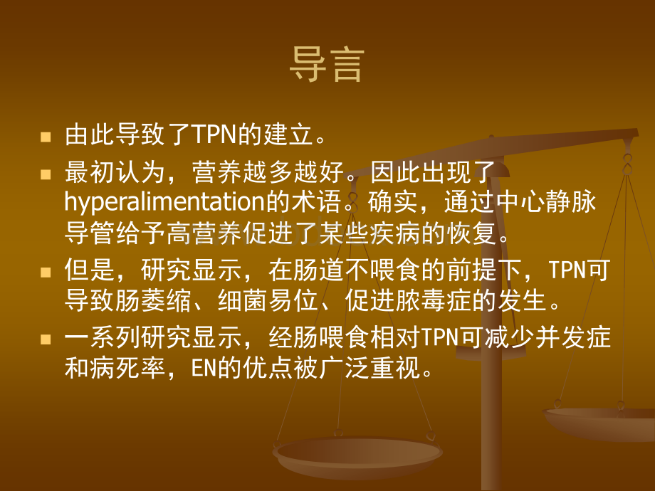 重症病人的TPN治疗_精品文档优质PPT.ppt_第3页