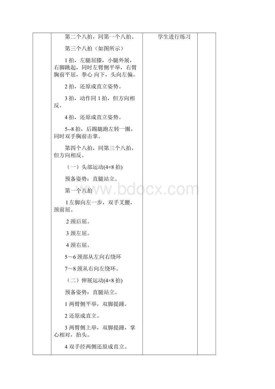 幼儿体操教案Word文档下载推荐.docx_第3页