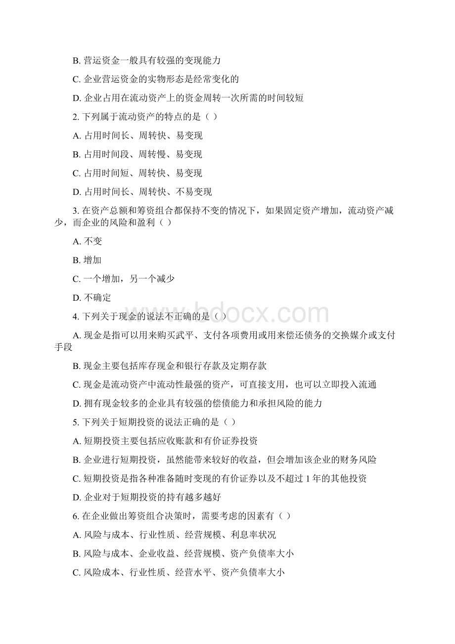 财务管理第六章习题文档格式.docx_第2页