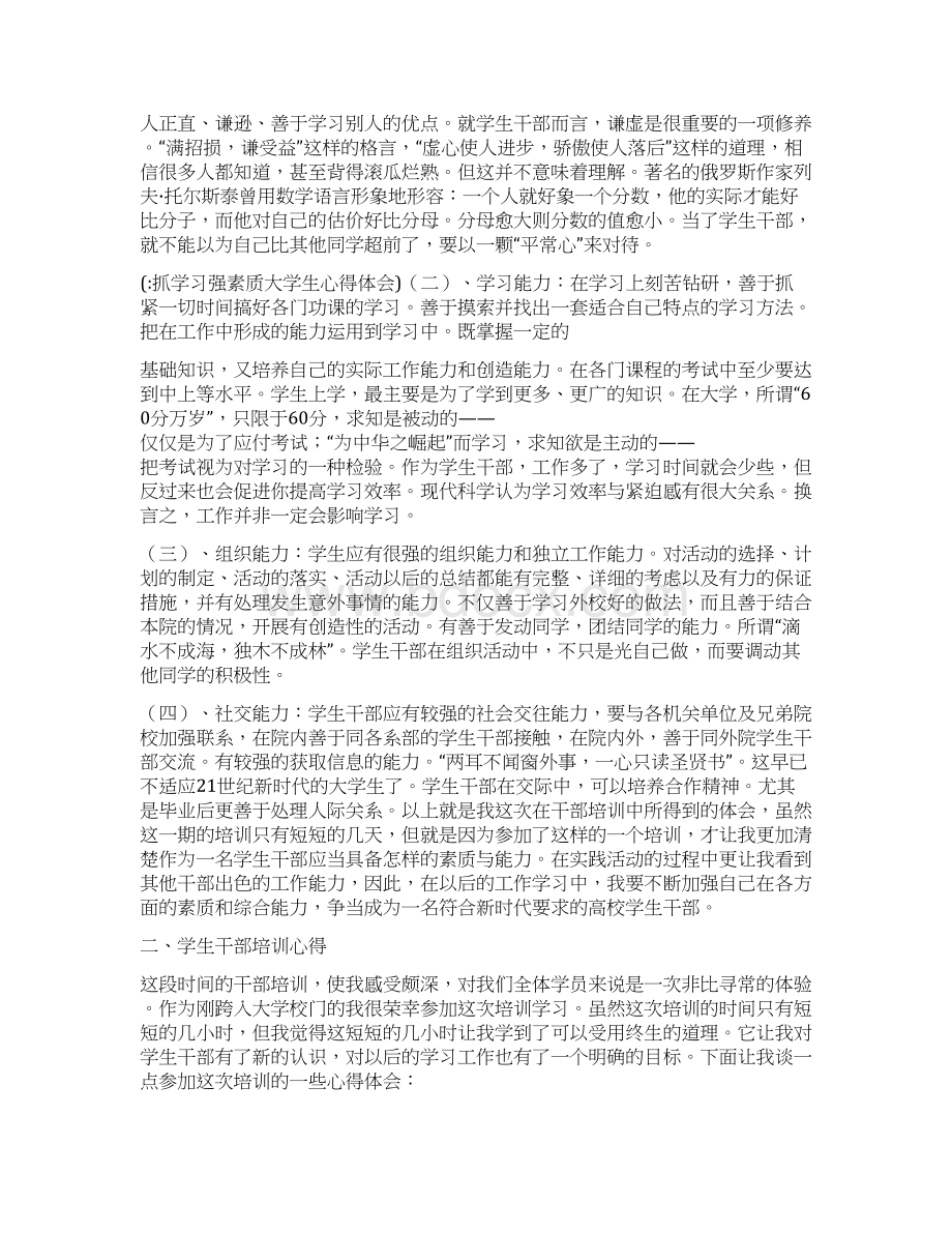 抓学习强素质大学生心得体会.docx_第2页