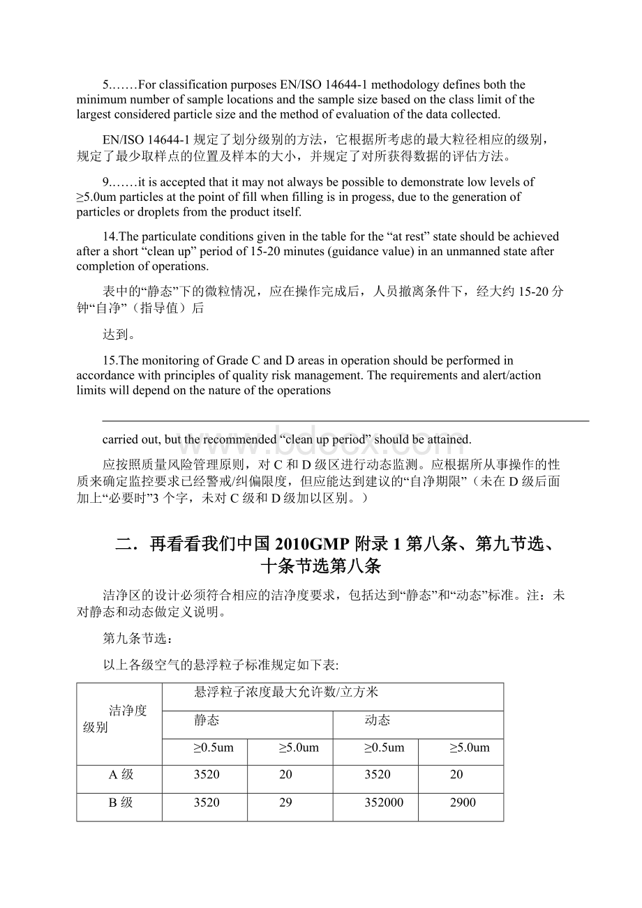 洁净区自净时间测试的法规要求和分析Word格式文档下载.docx_第3页