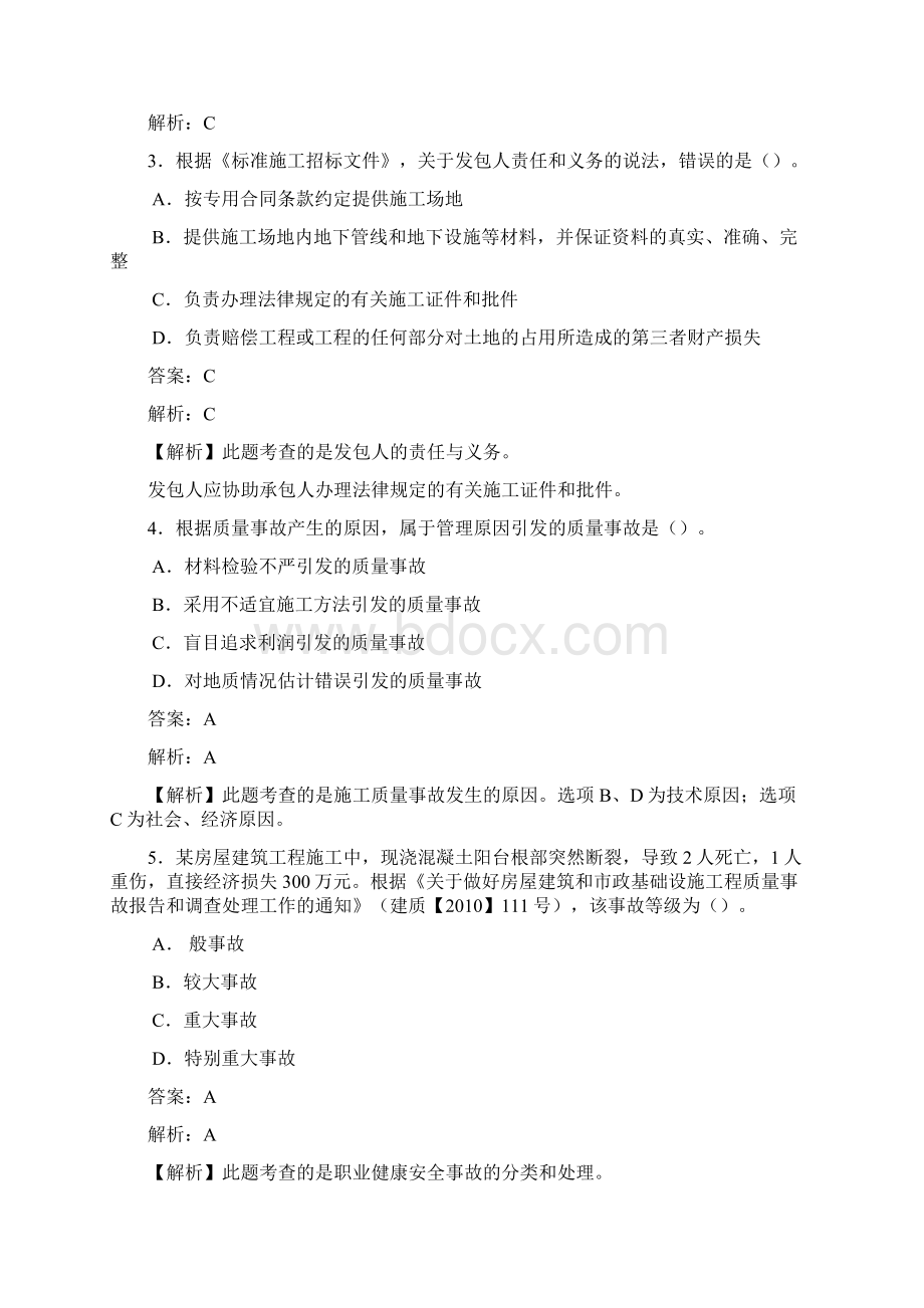 最新二级建造师模拟测试100题含答案解析02182.docx_第2页