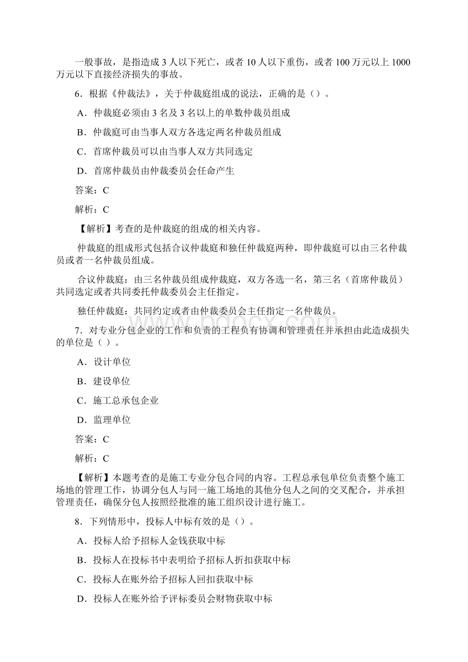 最新二级建造师模拟测试100题含答案解析02182.docx_第3页