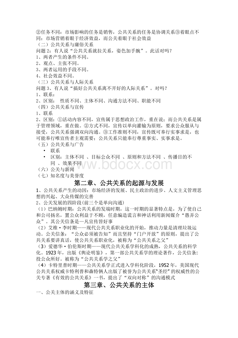 公关关系复习资料.doc_第2页