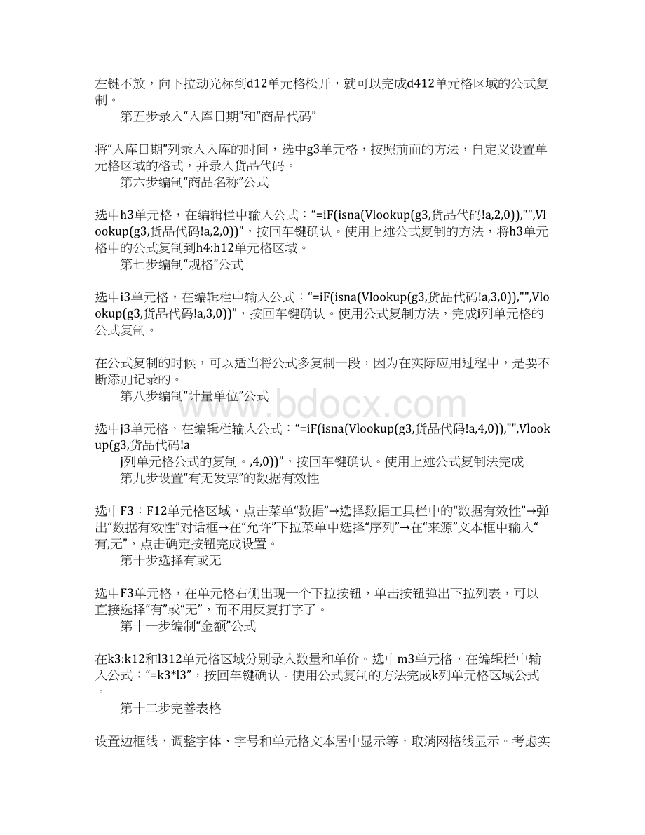 仓库表格怎么做Word文档格式.docx_第2页