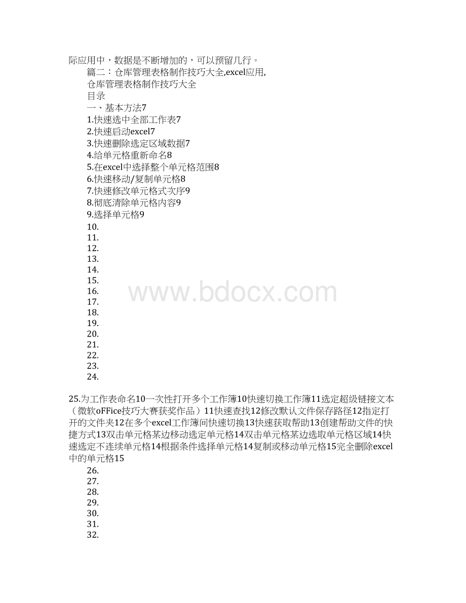 仓库表格怎么做Word文档格式.docx_第3页