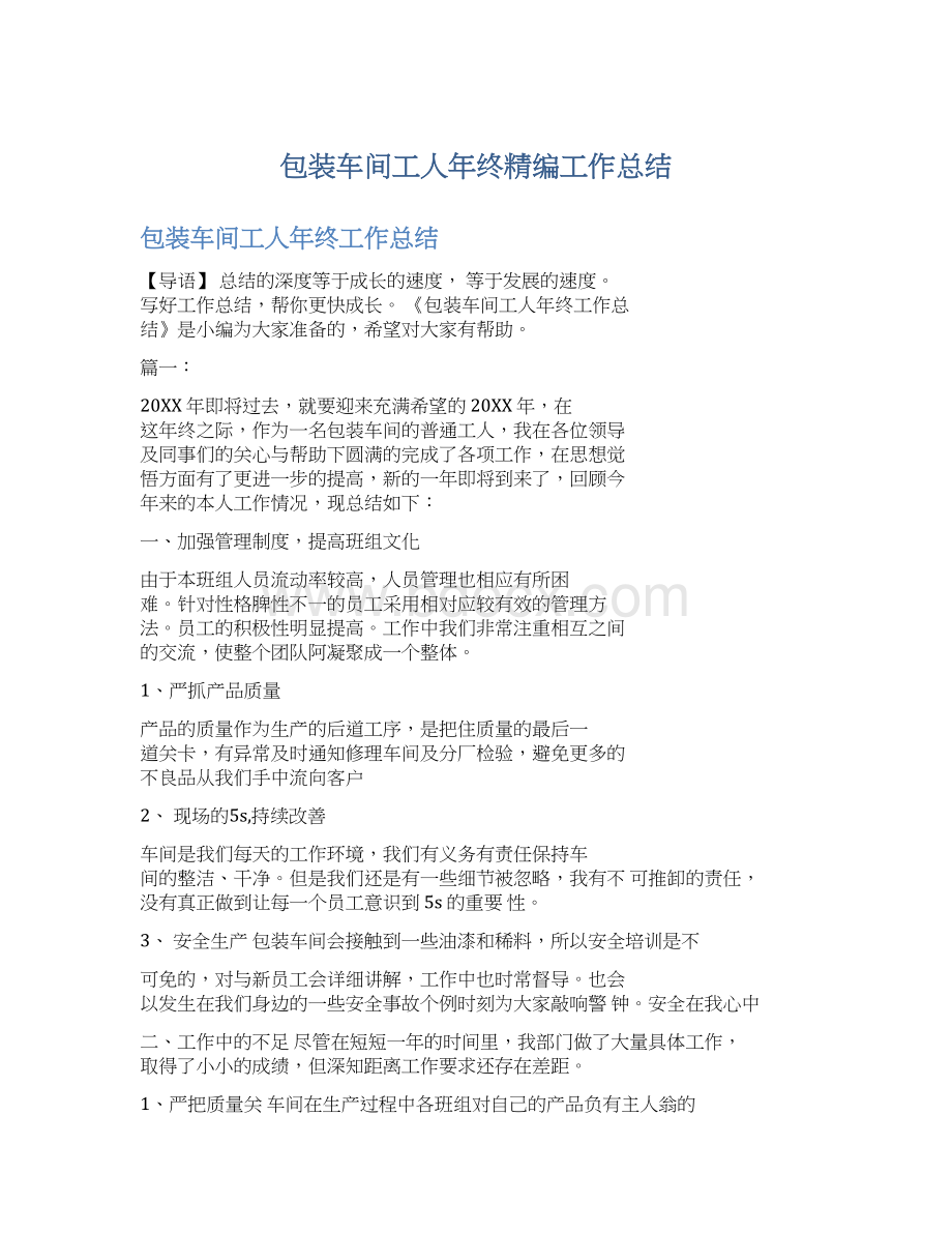 包装车间工人年终精编工作总结.docx_第1页