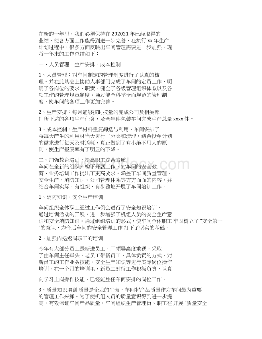 包装车间工人年终精编工作总结.docx_第3页