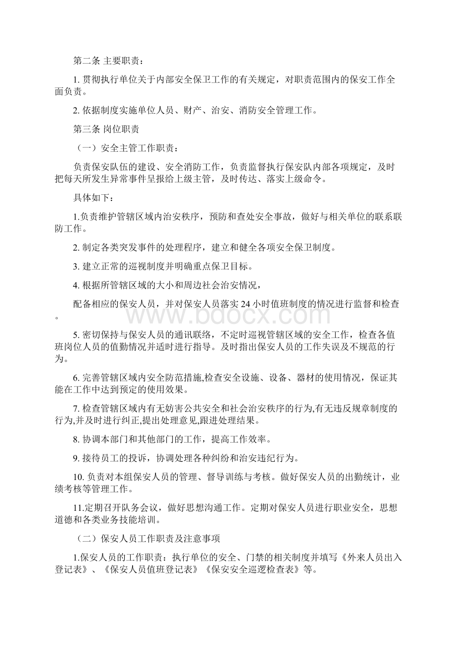 保安王岗镇管理制度.docx_第2页