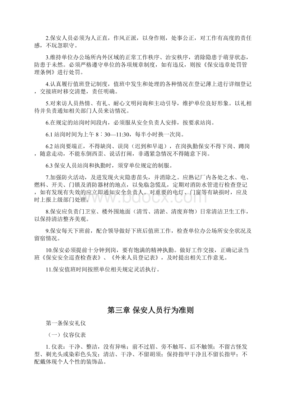 保安王岗镇管理制度.docx_第3页