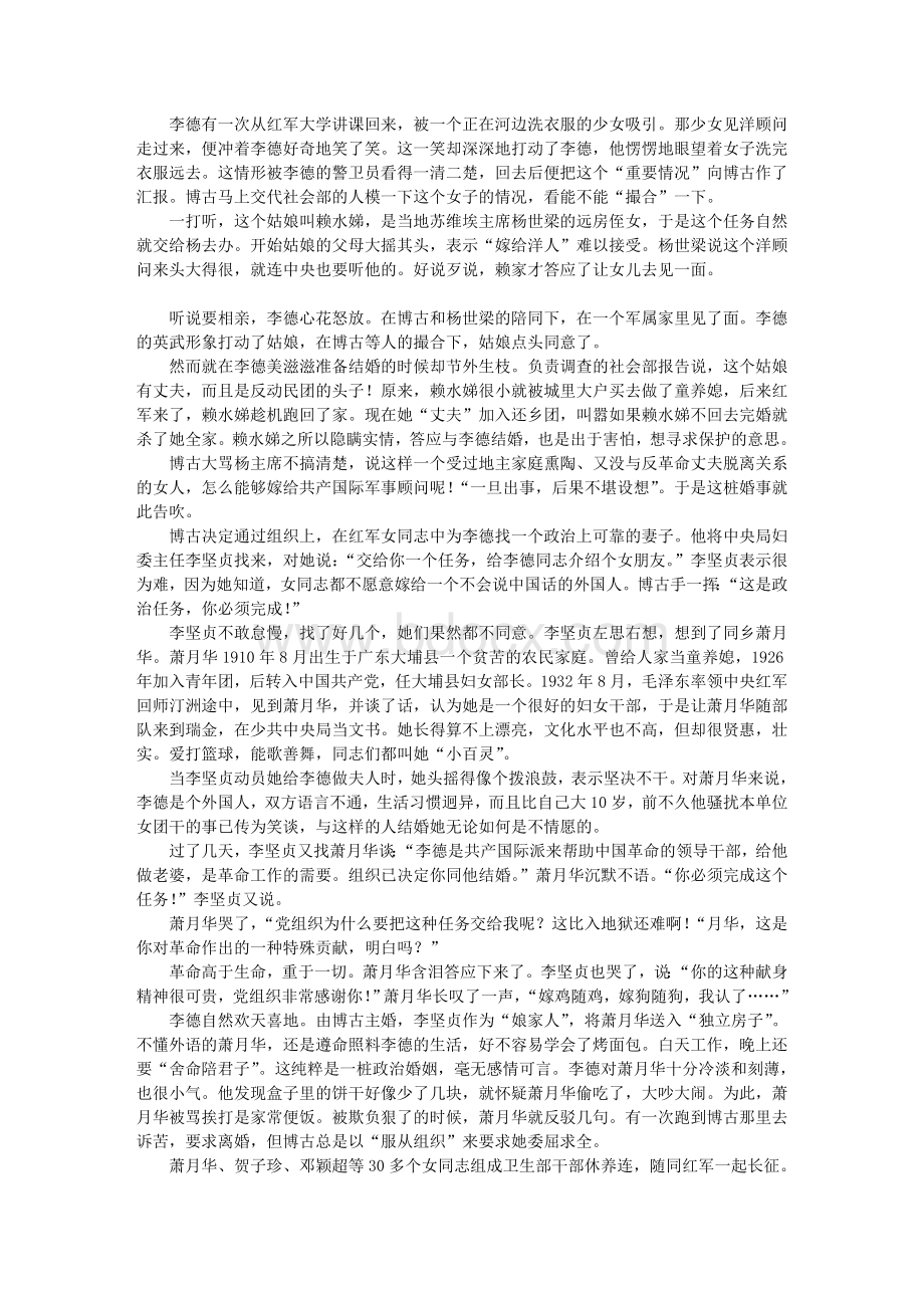 李德的两位中国夫人Word文档格式.doc_第3页