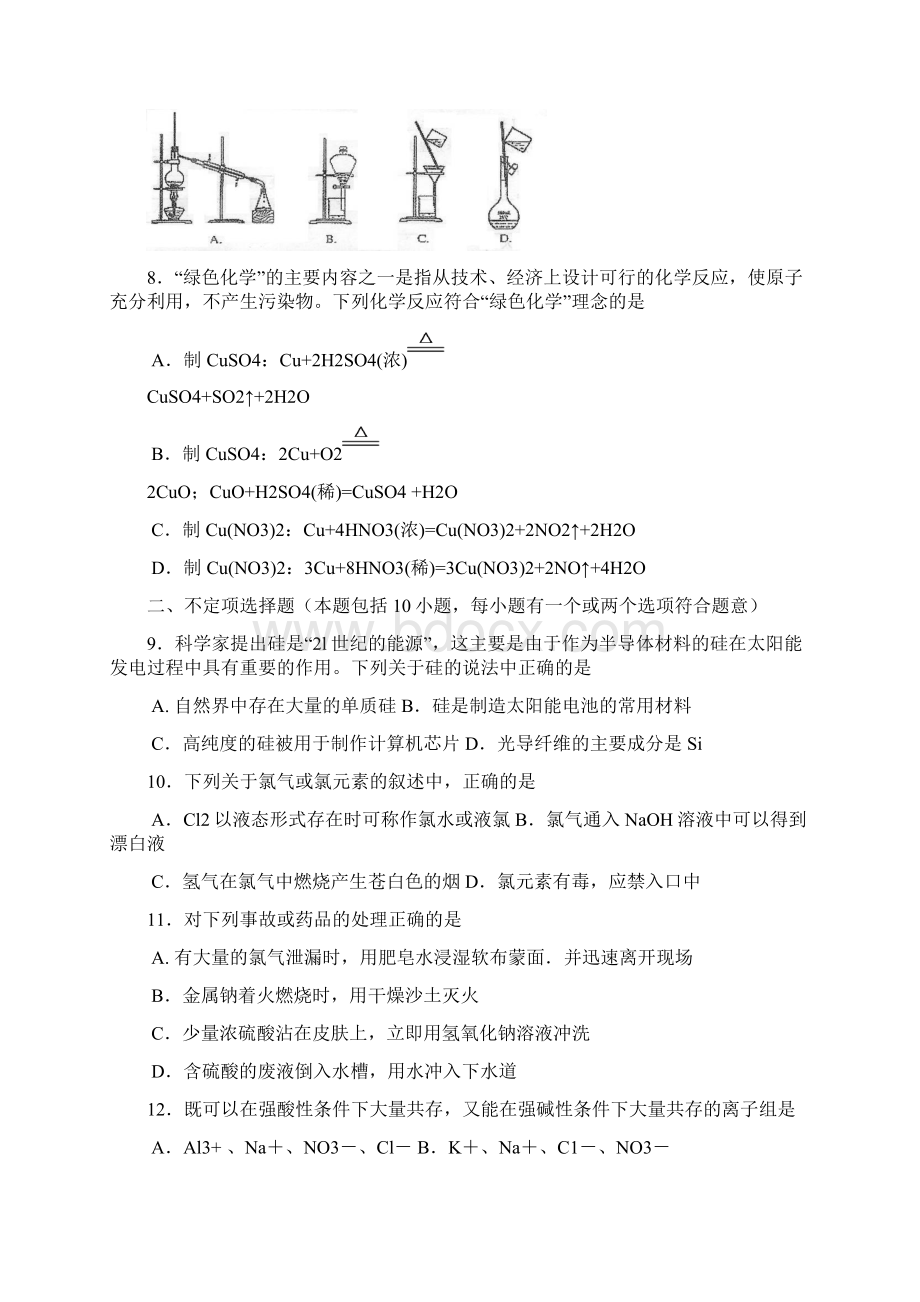 高一化学第一学期寒假作业1.docx_第2页