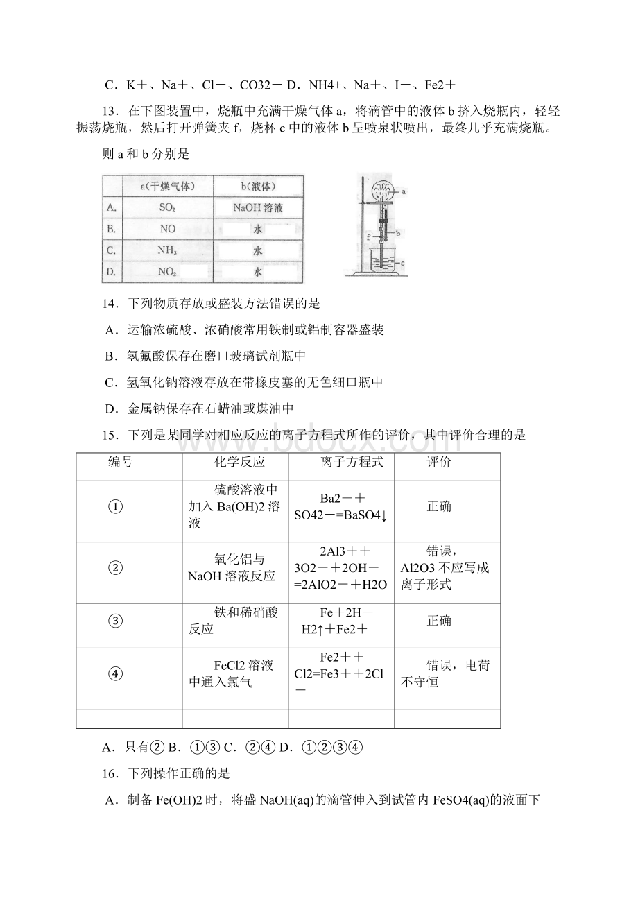 高一化学第一学期寒假作业1.docx_第3页