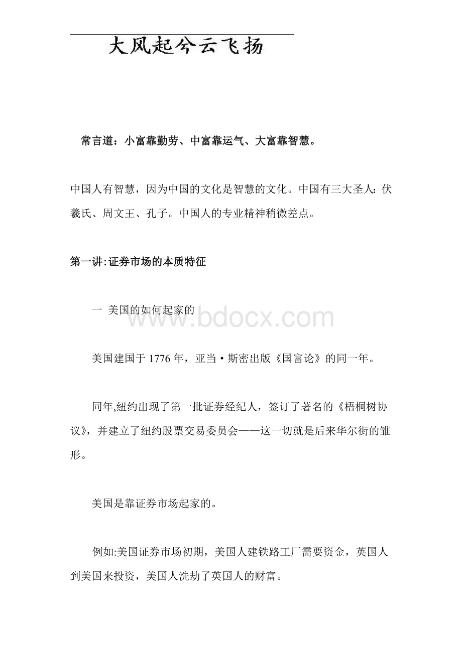 Dbgyaft经济管理学院学术海报股市Word文档格式.doc_第2页