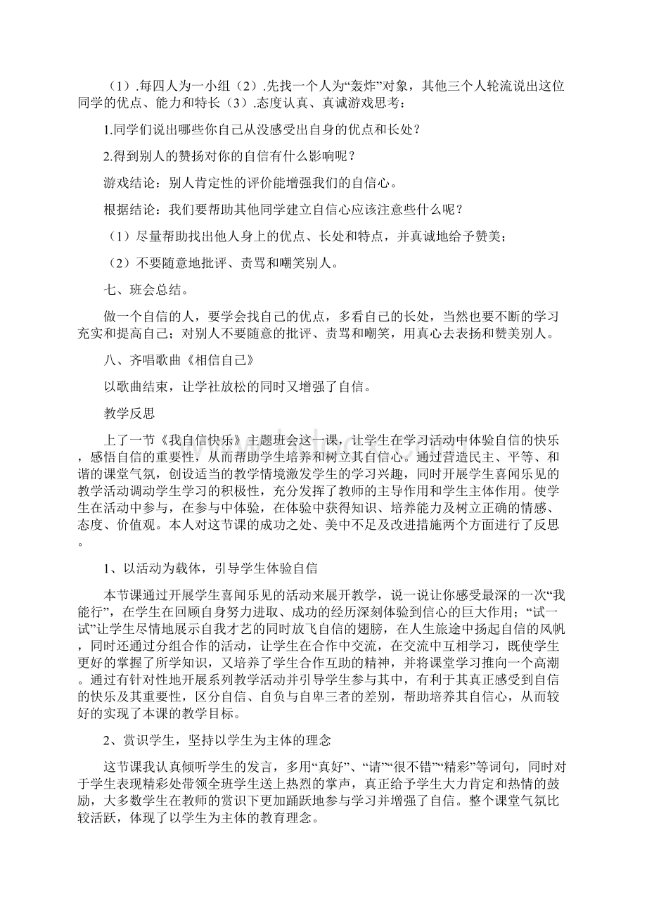 提高学生自信主题班会.docx_第2页