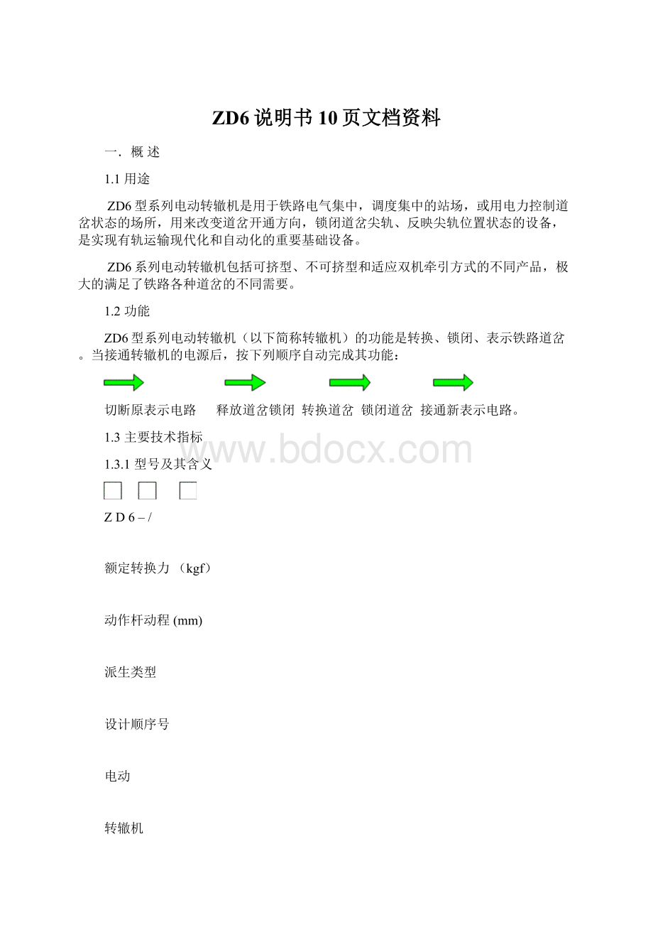 ZD6说明书10页文档资料.docx