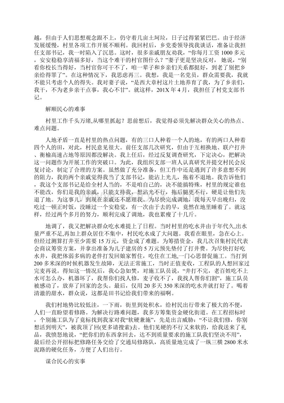 最新推荐村支书优秀共产党员主要事迹精选多篇实用word文档 9页.docx_第2页