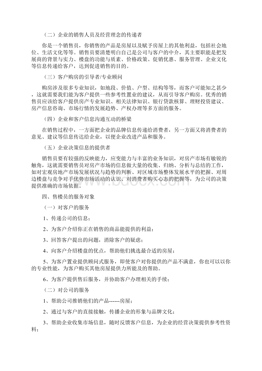 房地产销售人员要求Word下载.docx_第2页