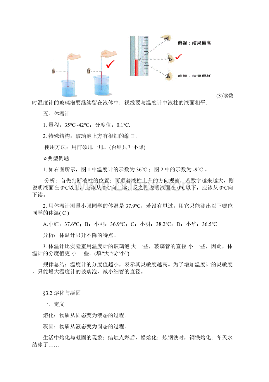 八年级物理上册知识点归纳总结第三章物态变化Word文档下载推荐.docx_第2页