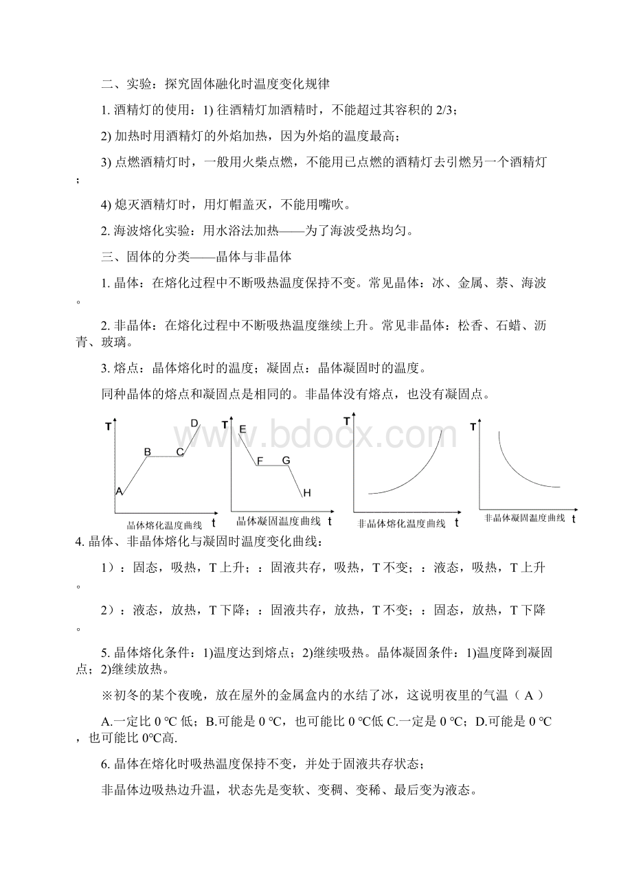 八年级物理上册知识点归纳总结第三章物态变化Word文档下载推荐.docx_第3页