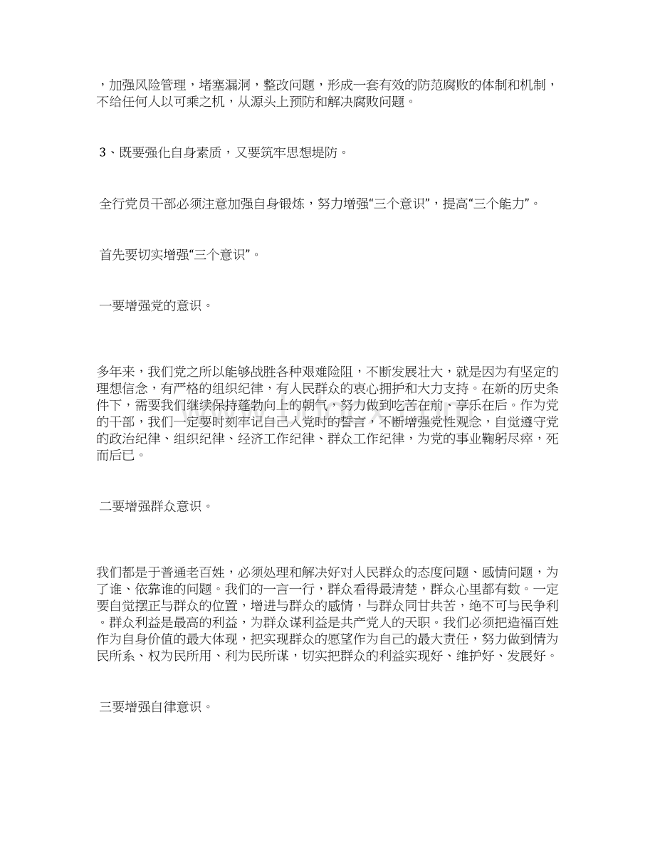 银行廉政教育党课讲稿.docx_第2页