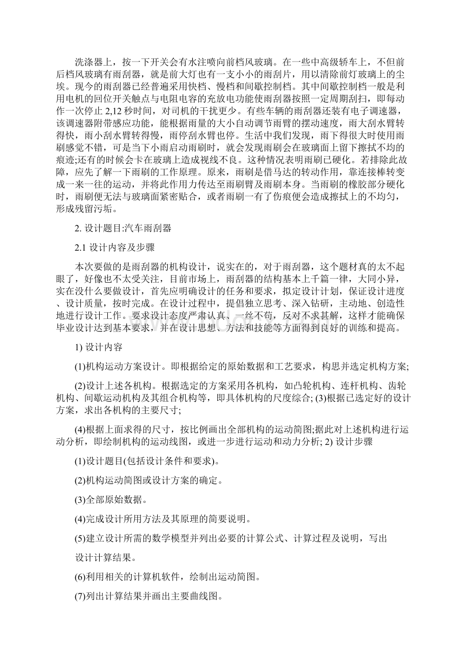 汽车雨刮器的机构设计雨刮器论文Word文档下载推荐.docx_第3页