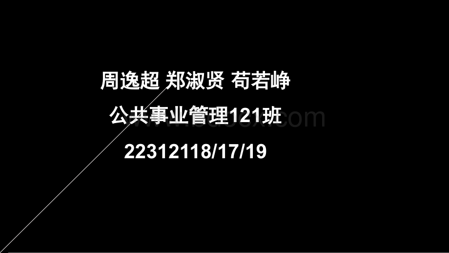 传播案例分析.ppt_第1页