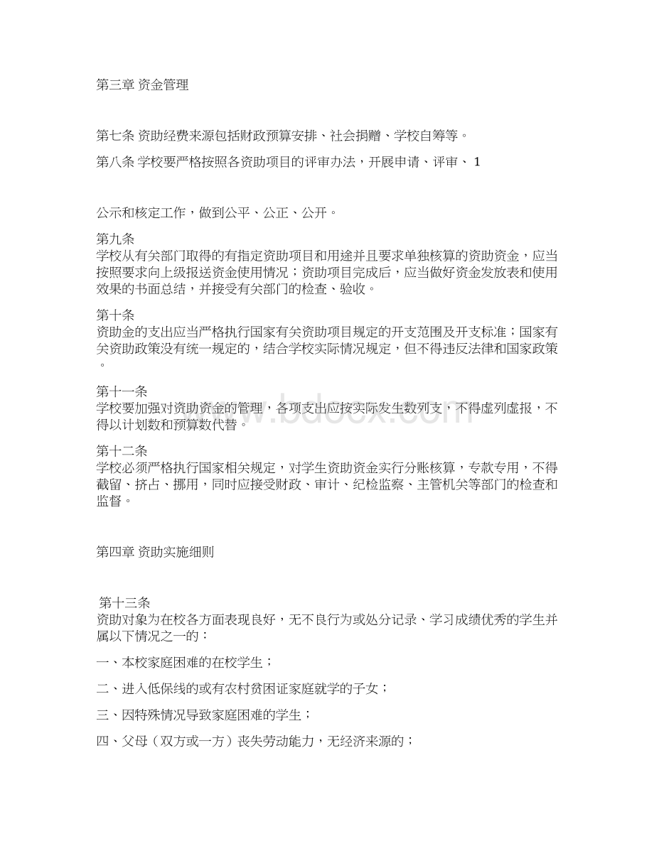 学校学生资助管理制度Word下载.docx_第2页