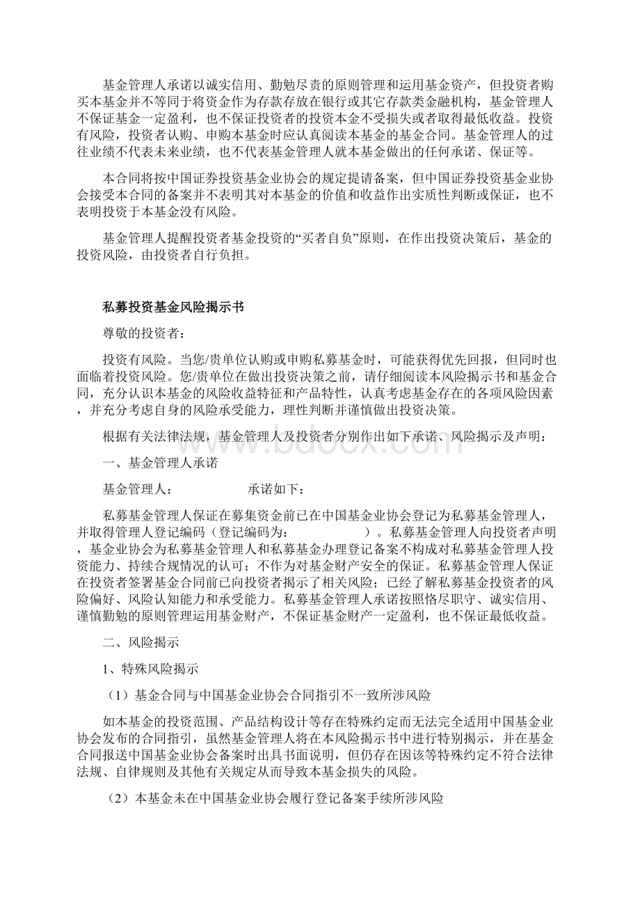 私募基金管理人的声明与承诺合同协议书范本Word下载.docx_第2页