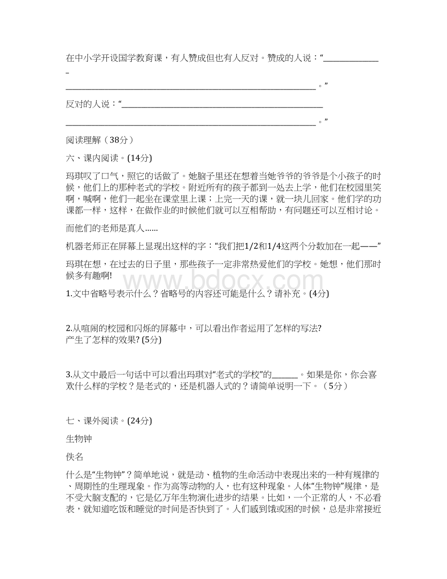 新教材部编版六年级语文下册第五单元测试B卷含答案.docx_第3页