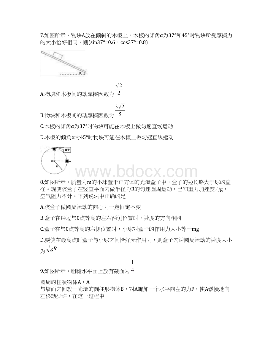 学年浙江省温州市九校高一上学期期末考试物理试题Word格式文档下载.docx_第3页