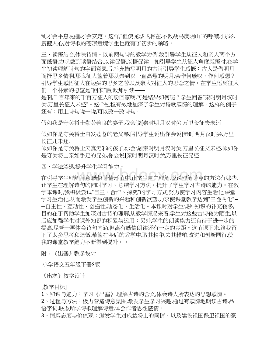 古诗《出塞》课例评析.docx_第2页