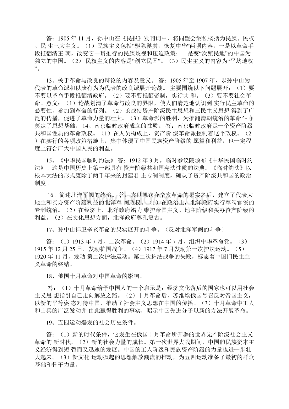 自考中国近现代史纲要简答复习题Word文档格式.docx_第3页