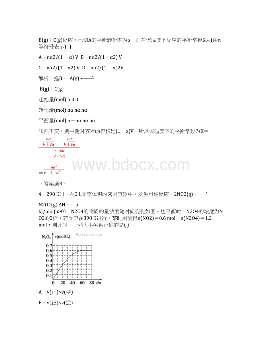 高考化学二轮复习精品资料押题专练专题09 化学反应速率与化学平衡解析版.docx_第2页