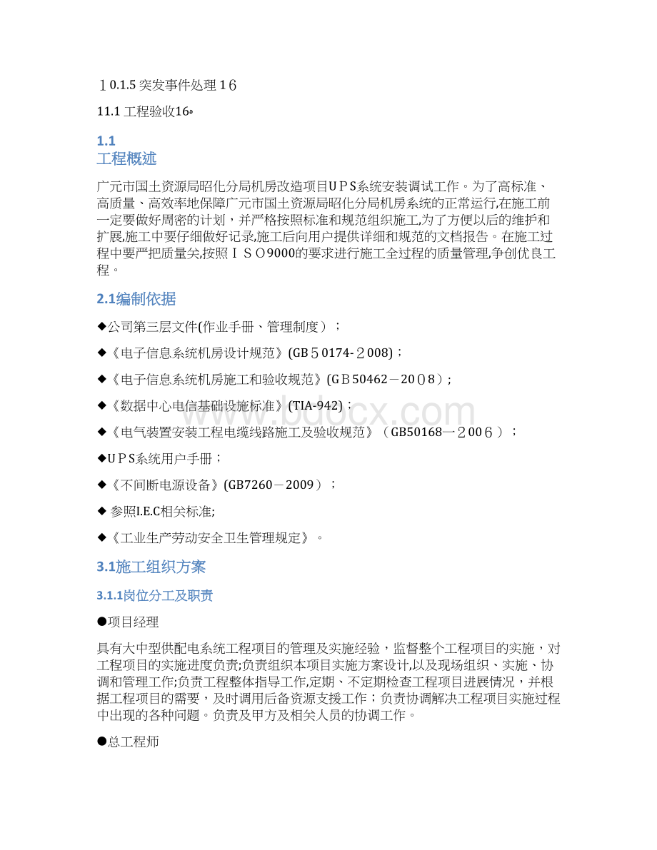 UPS安装施工方案.docx_第3页