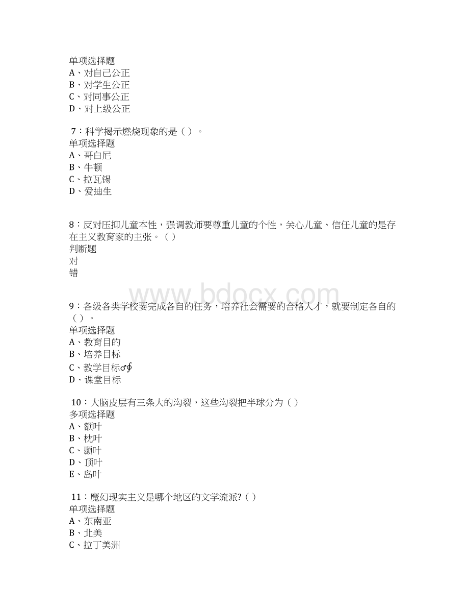 兰州中学教师招聘考试真题及答案解析卷14.docx_第2页