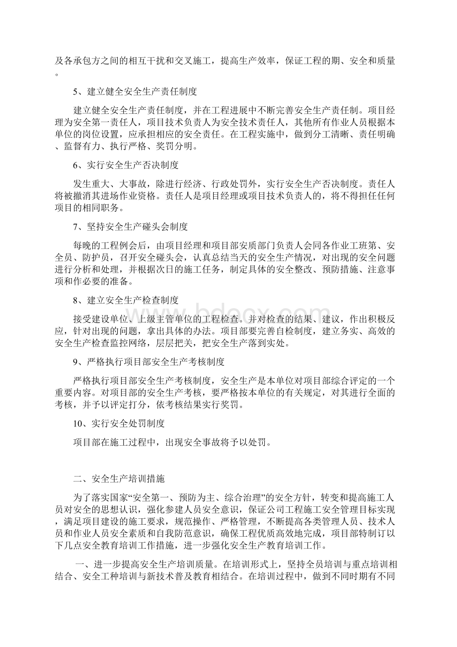 安全生产管理制度及应急预案Word文档下载推荐.docx_第2页