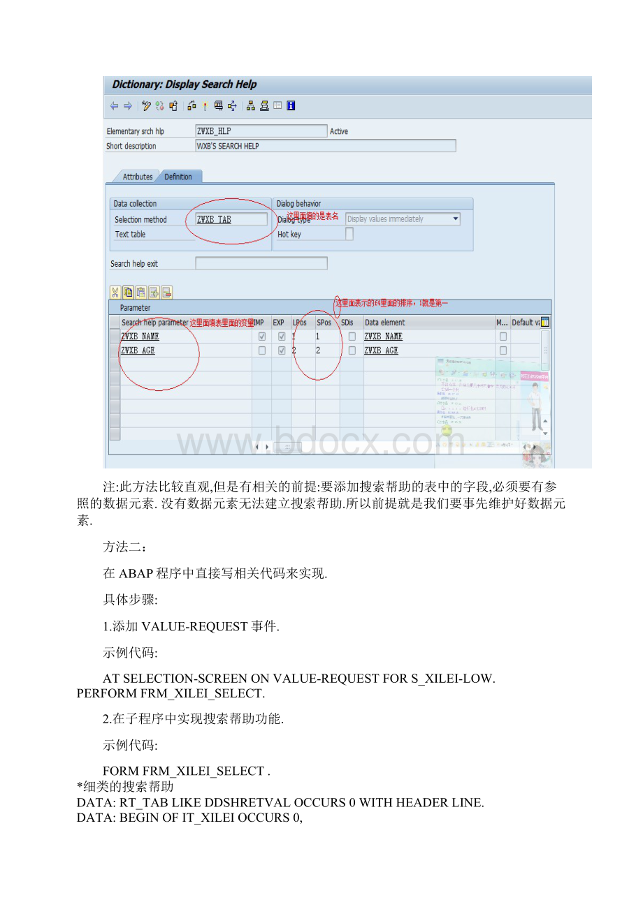 最新sapabap面试知识点总结Word文档格式.docx_第2页