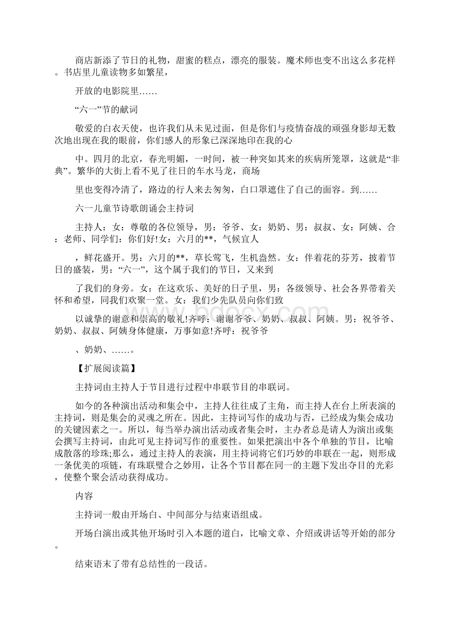 学生晨会主持词范文文档格式.docx_第2页