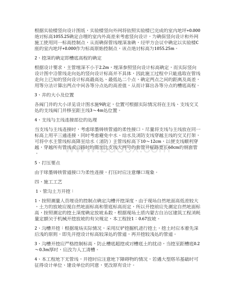 给水外网工程施工方案Word下载.docx_第3页