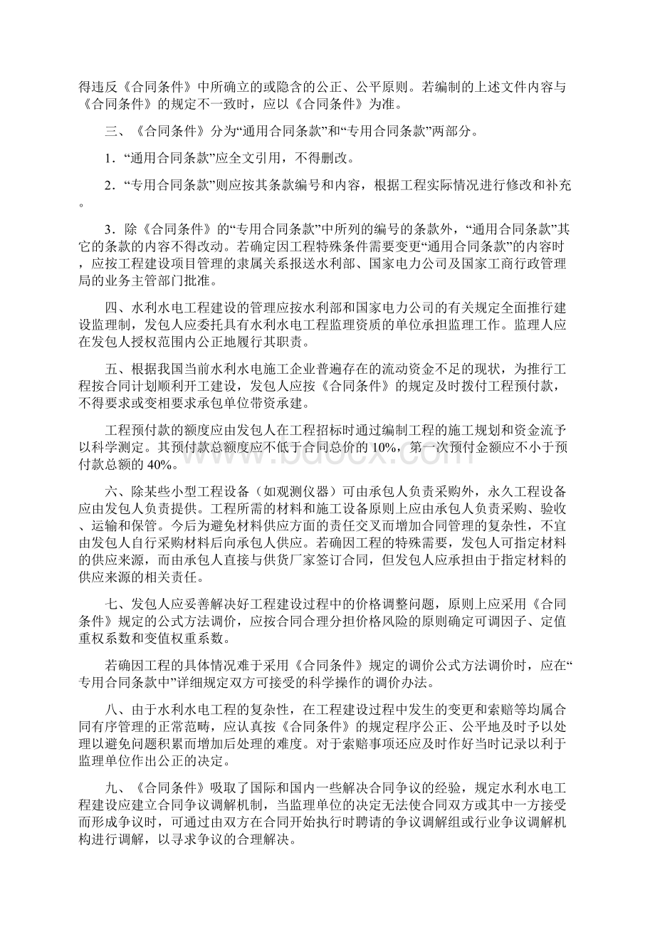 水利水电建设施工合同示范文本正式版.docx_第2页