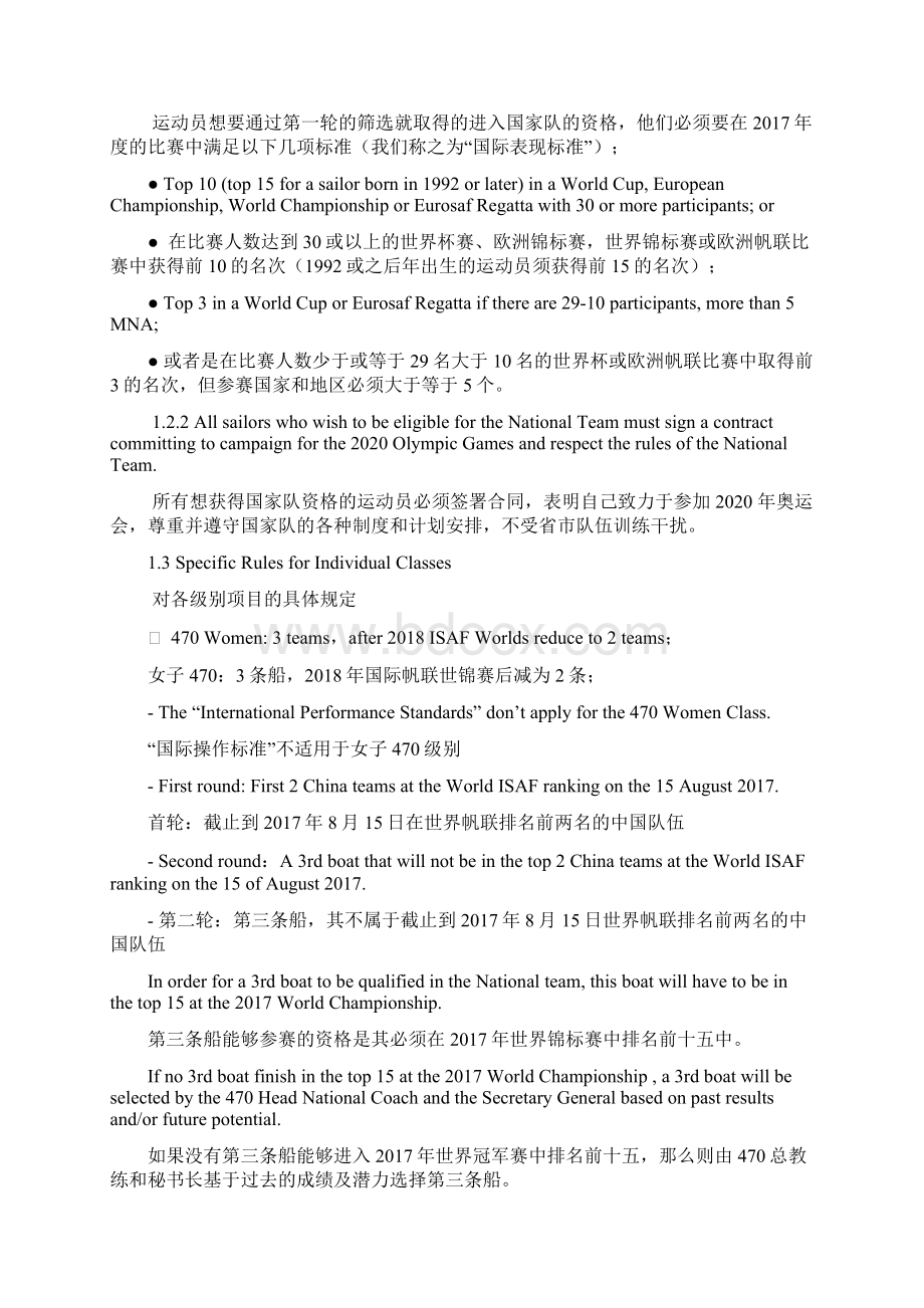 国家帆船队各级别选拔方案草案Word下载.docx_第2页