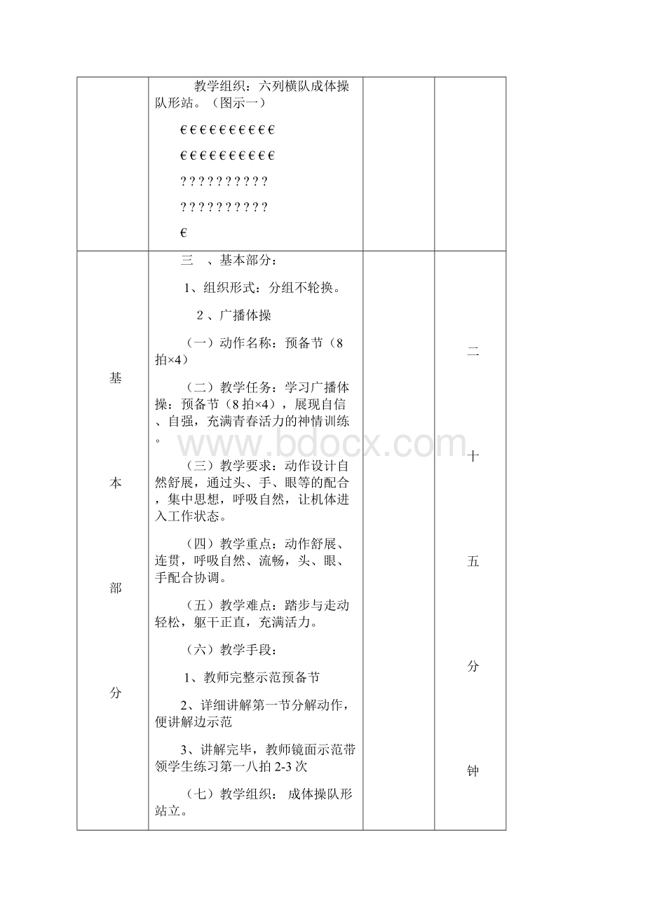 广播体操教案放飞理想Word格式.docx_第2页