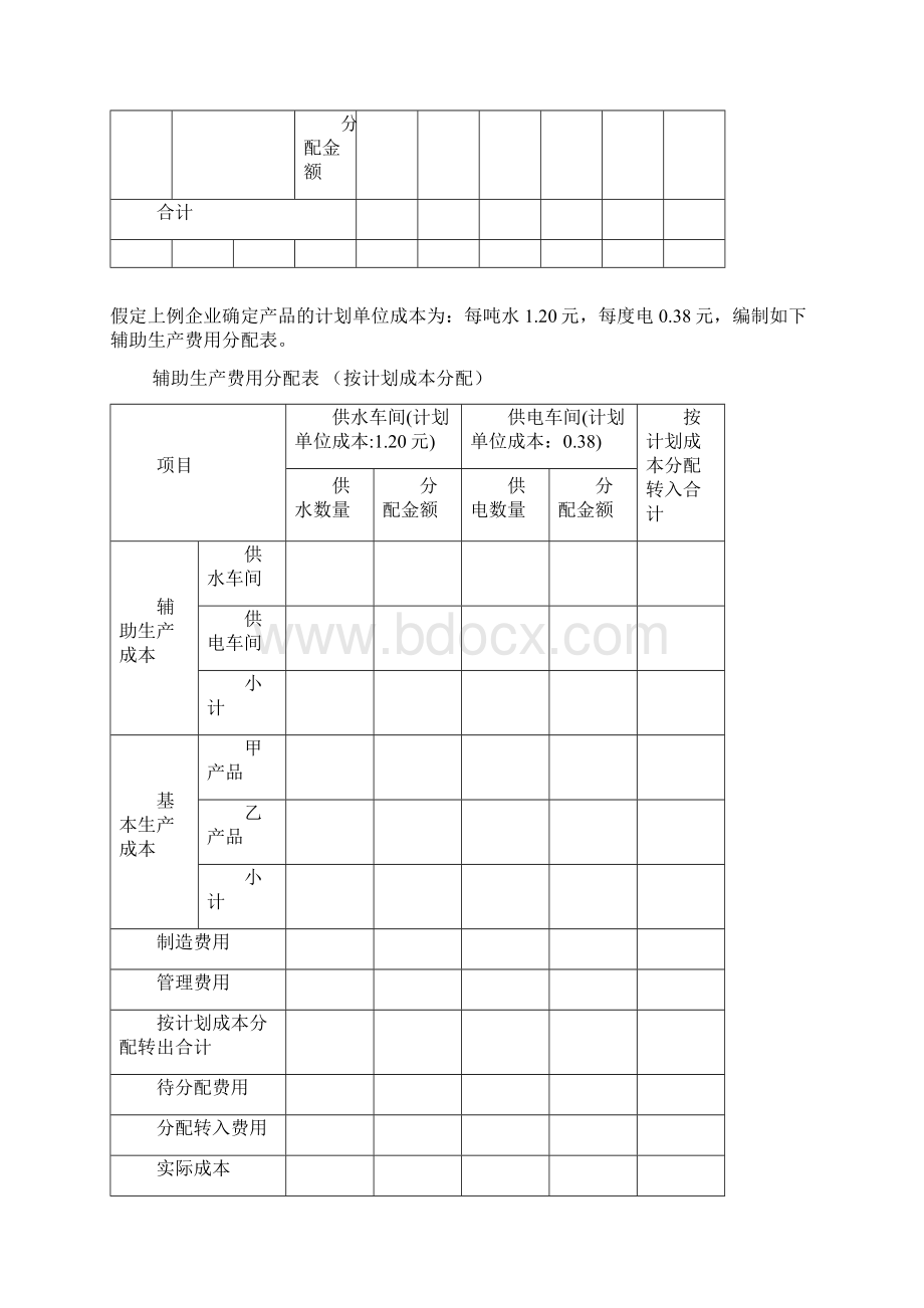 成本会计练习题第二部分复习进程Word文档下载推荐.docx_第3页