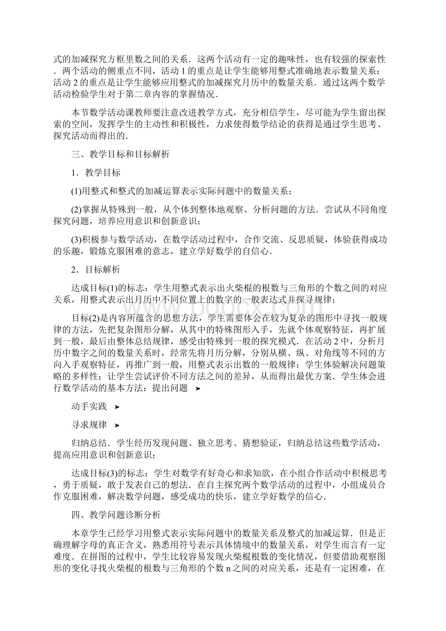 人教版七年级数学上册第二章《整式的加减》数学活动同步教案.docx_第2页